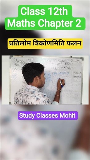 Inverse trigonometry | Class 12th Maths Chapter 2 | Class 12th Maths Exercise 2.1 #maths #12thmaths