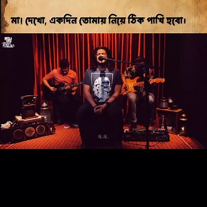 কি করে তোমার গর্ব হবো মা? Utshorgo - Aftermath Bangladesh - Rihi | Bangla Band Music Playlist