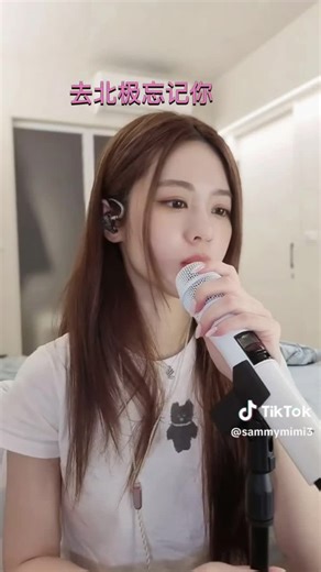 好好听的女生版 #去北极忘记你 cover by @張語噥Sammy #Gareth.T #汤令山 Spotify: Sammy Chang IG: sammymimi3