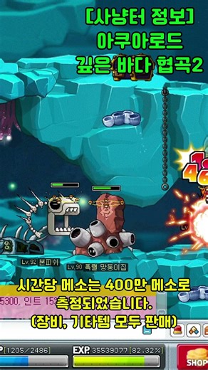 빨코2 자리가 없으시다구요? 여기도 숨겨진 메소 사냥터입니다 #메이플플래닛