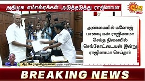 444K views · 6.1K reactions | #BREAKING | செங்கோட்டையனின் பரபரப்பு நகர்வு | Sun News Tamil | Facebook