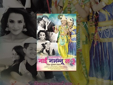 Nai Nabhannu La 3 || नाईं नभन्नू ल ३ || Full Movie