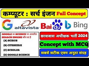 Search Engines ll Google, AltaVista, Yahoo ll Computer Class ll सर्च इंजन कम्प्यूटर ज्ञान