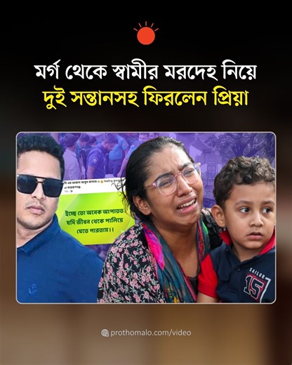 2.4M views · 88K reactions | ‘যদি জীবন থেকে পালিয়ে যেতে পারতাম’...