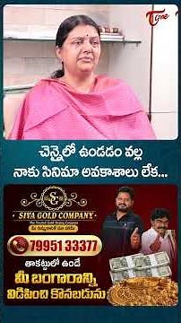 చెన్నై లో ఉండడం వల్ల సినిమా అవకాశాలు లేవు..!! #Bhanupriya #BhanupriyaInterview #MovieOpportunities