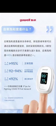 为什么居家需要X氧仪呢？X氧饱和度事基本生命体征，XG患者早期可以通过X氧监测，及时发现低氧症状！可通过氧疗改善低氧状况。关注我，带您了解更多#药房那些事儿 ##血氧仪 #专业的事交给专业的人 #大数据推荐给有需要的人 #希望能帮到有需要的人