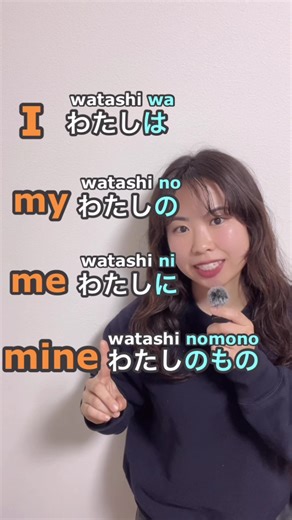 Do you know why Japanese feels difficult?🤔 日本語では、形が変わります☝️ In Japanese, word forms change. 私は（I） 私の（my） 私に（to me / for me） 私のもの（mine） 形が変わると、意味も変わります。 When the form changes, the meaning changes too. これが分かると、日本語が話しやすくなります🗣️🇯🇵 When you understand this, Japanese becomes easier to speak. Let’s master Japanese together! ✨ 💬 コメントで練習してみてね！ Try making your own sentence in the comments! 👉 If you follow my account, you can… ・learn useful Japanese expressions ・improve your Japanese naturally ・learn r