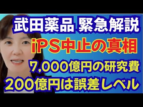 「200億円は誤差レベル」武田薬品のiPS撤退が、投資家にとって“朗報”である理由【数字で解説】1勝9敗でも勝てる「カジノの胴元」モデルとは？ 7,000億円の研究費と次世代エースたち