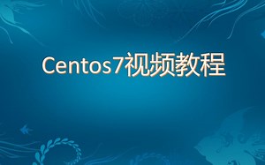 Centos7视频教程
