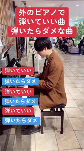 外のピアノで演奏するべき曲とダメな曲