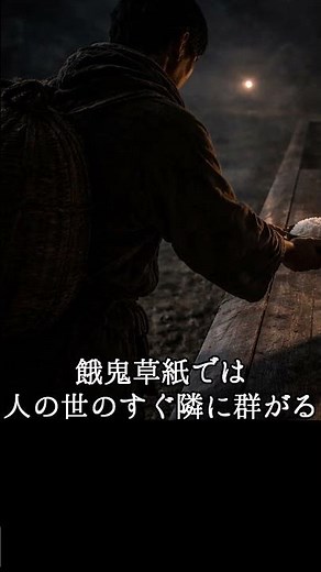 餓鬼（がき）｜飢えと渇きから逃げられない影【妖怪の怪】
