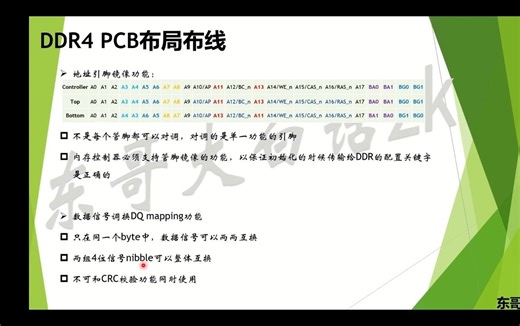 白话DDR4基础（四）