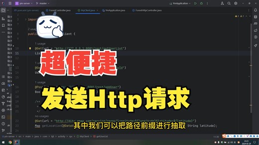 超便捷发送Http请求！！！