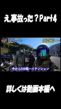 part4【即罰】え事故った？隼駅到着するまで帰れんってどうゆうこと？