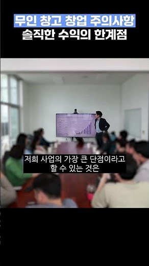 무인 창고 창업 주의사항 솔직한 수익의 한계점 #공유창고 #셀프스토리지 #창고대여