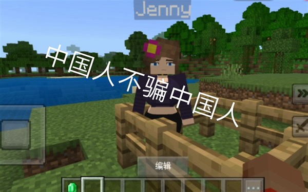 我的世界基岩版珍妮模组（有下载链接。注意是全套珍妮模组)