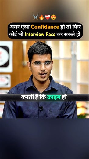 ऐसा Confidance🔥होना चाहिए Interview में: UPSC Interview #shorts #interview #upsc #currentaffairs #gk