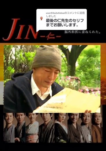 感動シーンと歴史の修正力によって生み出されたドラマ『仁』の魅力に迫る