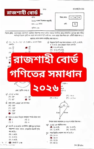 SSC Math MCQ Solution 2026 Rajshahi Board | রাজশাহী বোর্ড গণিত সমাধান ২০২৬ | All Set (A, B, C, D)