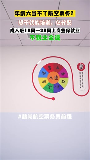 佳木斯航空运营管理人员高级培训，国企航空注意事项，定向委培航空票务人员，2 个月左右掌握核心技能，协议保障就业，不就业全额退款！全国一线城市省会城市可