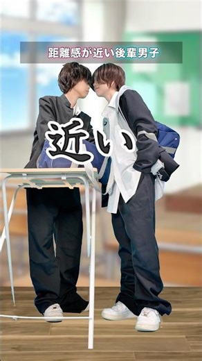 距離感が近い後輩男子