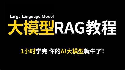 【2026版】RAG实战入门教程！从零基础小白到独立搭建基础RAG系统，全程干货讲解，就怕你不学！（AI人工智能丨LLM大模型丨深度学习）