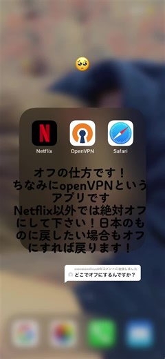 VPNのオフの仕方と注意事項 | Netflixや筑波大学VPNについて