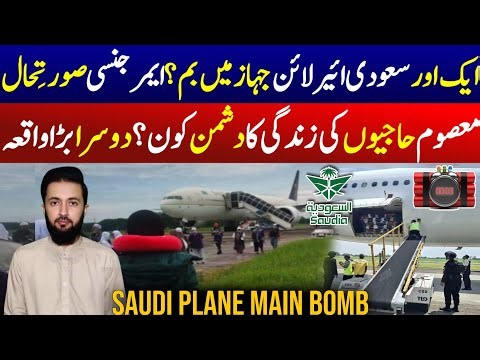 Saudi Airlines Another Hajj Flight - 400 Passengers From Jeddah To Indonesia | KSA