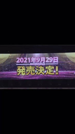 AKB48、1年半ぶりのニューシングル発売決定＆冠番組決定！！10年振りのAKB単独シングルですって！！ #AKB48 #AKB単独コンサート #AKB48単独コンサート