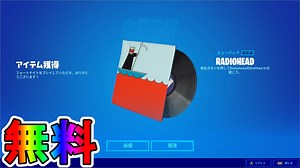 誰でも無料で貰えるミュージック【Radiohead】とロード画面【land of freedom】が神過ぎる！！【KID A MNESIA EXHIBITION】【フォートナイト/Fortnite】
