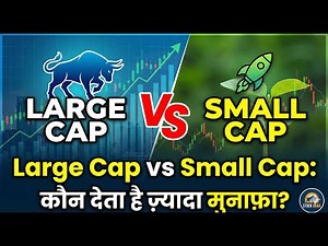 Large Cap vs Small Cap: कौन देता है ज़्यादा मुनाफ़ा? | स्टॉक मार्केट बेसिक्स | Stock Baba