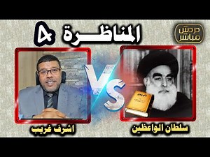 دردش مباشر | أقم الصلاة لدلوك الشمس إلى غسق الليل .. اكاذيب بيشاور 4