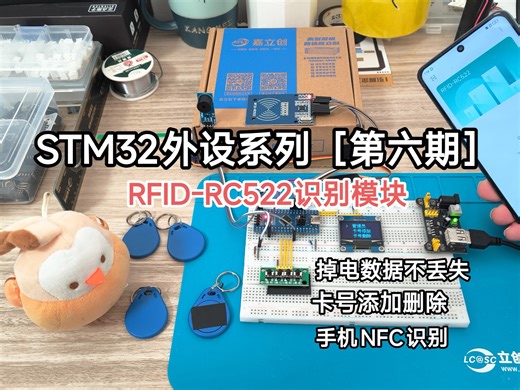 STM32外设系列[第六期:RC522识别]，单片机也能轻松完成身份识别验证，还能使用手机NFC功能？