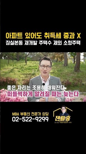 잠실본동 도심복합개발, 초역세권 주택수 제외 재개발 완전분석 #잠실본동재개발 #강남재개발 #민간도심복합개발