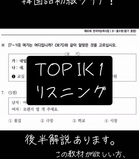 韓国語初級クリア！後半解説あります。