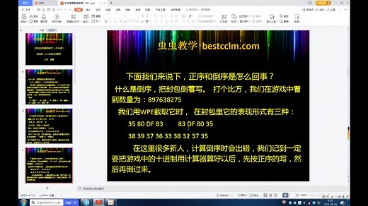 封包加密解密第四课：ASCLL码和正序倒序