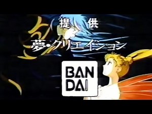 映画「美少女戦士セーラームーンR」TV放送時のCM集〈95年秋〉
