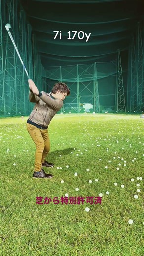 7番アイアン170ヤードショット⛳️4スタンス理論 B2