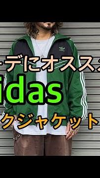 Introducing the adidas track jacket!