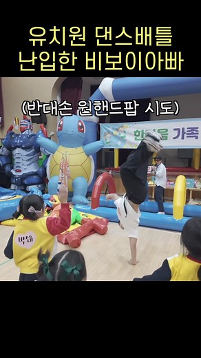 비보이 유치원 댄스배틀 접수 안내