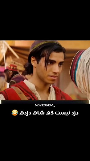 movies new on Instagram‎: "🎬 نام فیلم: Aladdin (علاءالدین) 🎭 ژانر: ماجراجویی، فانتزی، خانوادگی 📅 سال تولید: 2019 🎥 کارگردان: گای ریچی ⭐ امتیاز IMDb: 6.9/10 ⏳ مدت زمان: 2 ساعت و 8 دقیقه 🎧 زبان: دوبله فارسی 📥 لینک دانلود: در کانال تلگرام 📢 یک ماجراجویی جادویی با حضور غول چراغ جادو و داستانی که همه را مسحور می‌کند! #فیلم #جذاب #فانتزی #علاالدین"‎