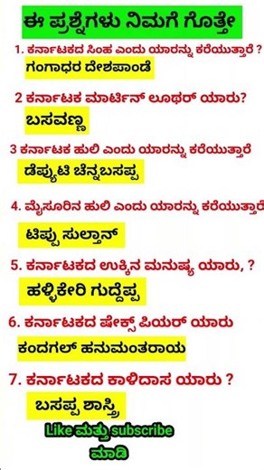 ಕನ್ನಡ ರಸಪ್ರಶ್ನೆಗಳು kannada all compitetiv exam 2026