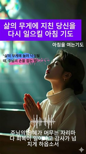 A morning prayer to lift you up again, weary from the weight of life #ChristianLife #MorningPraye...