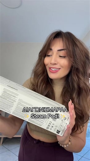 ✨ GIVEAWAY ΓΙΑ ΤΗ ΓΙΟΡΤΗ ΤΗΣ ΓΥΝΑΙΚΑΣ ✨ Γιατί κάθε γυναίκα αξίζει να νιώθει όμορφη και δυνατή! 💖 Σε συνεργασία με το Marilight.gr σας κάνουμε δώρο μια Steam Pod No.3 για επαγγελματικό ίσιωμα μαλλιών στο σπίτι! 💇🏻‍♀️✨ Ένα δώρο για εσένα ή την κολλητή σου που αξίζει να λάμπει κάθε μέρα! Για να συμμετέχεις: ✔️ Follow @Marilight.gr ✔️ Follow εμένα ✔️ Κάνε tag την κολλητή σου στα σχόλια για να το μάθει κι εκείνη 👯‍♀️ 📅 Ο διαγωνισμός λήγει 12 Μαρτίου ⚠️ Ο/Η νικητής/νικήτρια θα ανακοινωθεί μόνο απ