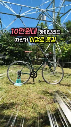 How to get a hybrid bike for under 100,000 won #shorts #hybrid