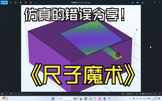 CUPT2024-14尺子魔术的COMSOL仿真演示分享【IYPT】