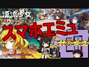 【Noxエミュ2】PCでスマホゲームをプレイしよう！【ゆっくり解説】