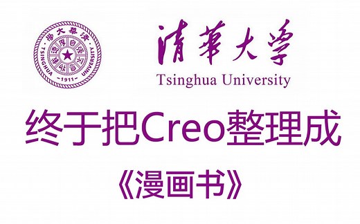 【creo】creo6.0新手0基础入门，全中文教程，下一站上岸