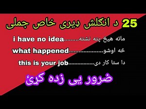 #96 Learn basic English in pashto || English to Pashto