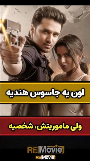 فیلم اکشن جاسوسی هندی / بهترین فیلم های اکشن هندی